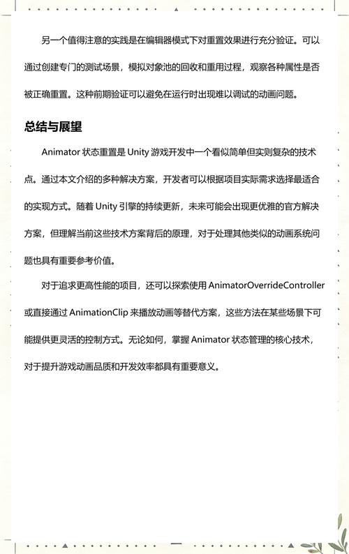 Unity中如何设置Animator的分割播放功能？