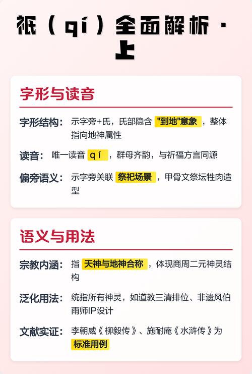 新华字典中祗字读音、笔画、常用组词及起名用法如何解释？