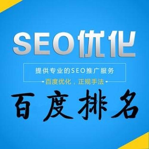 重庆SEO整站优化专家哪家服务更专业？