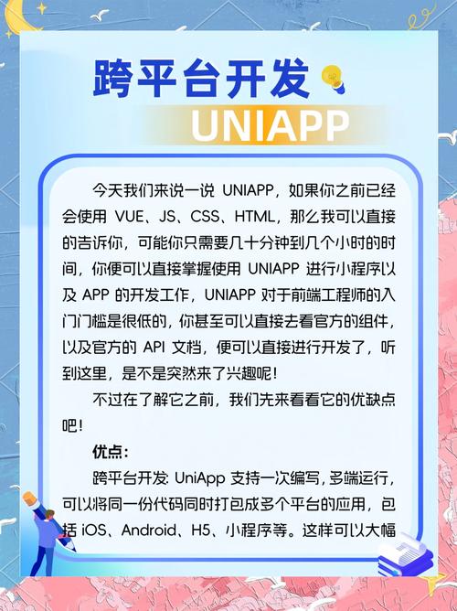 uniapp如何实现跨平台开发？