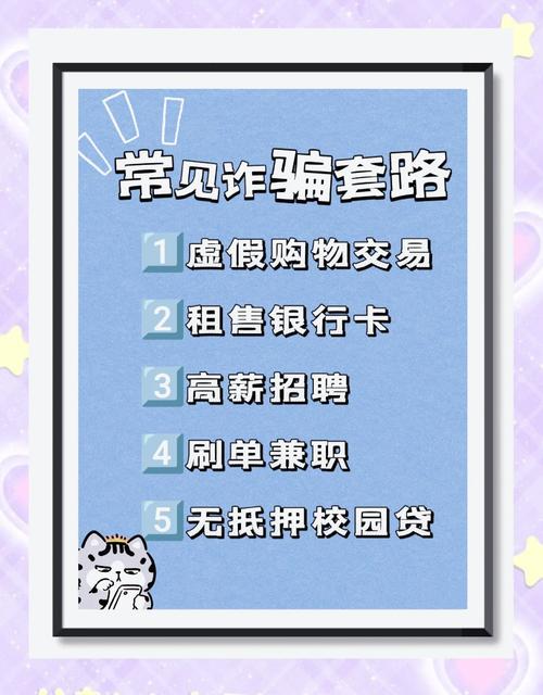 远离网赚七大陷阱，如何才能守好我的钱包呢？