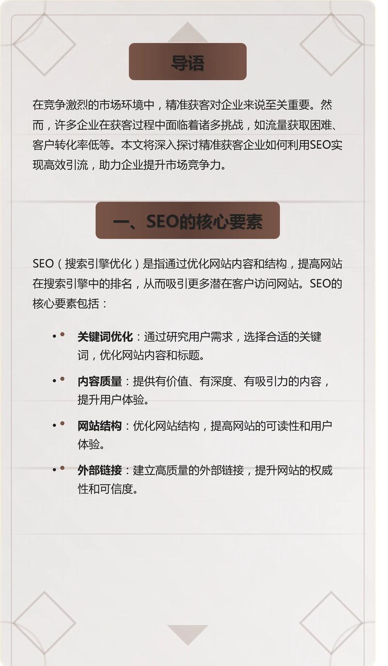 如何通过SEO营销实现精准引流并高效转化？