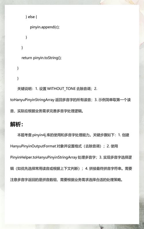 如何查阅Java Pinyin4j库使用手册？