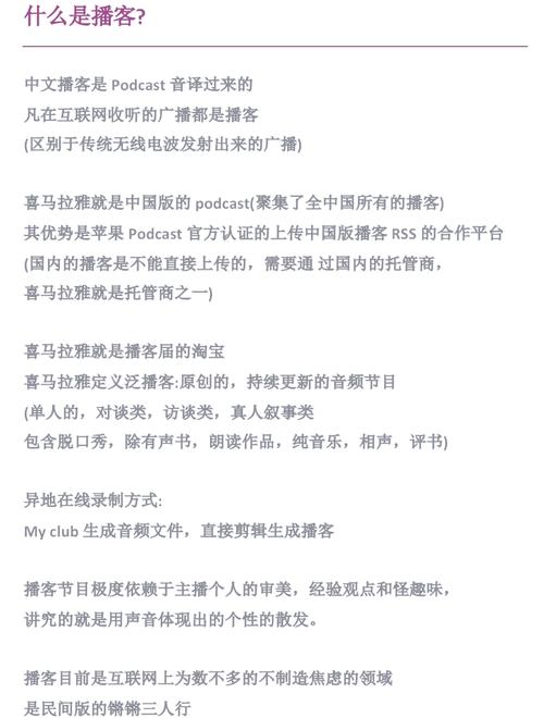 播客是类似广播的音频内容，如何定义？
