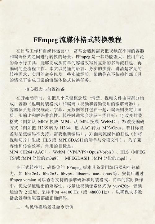 如何使用FFmpeg将图像转换为视频及流媒体格式？