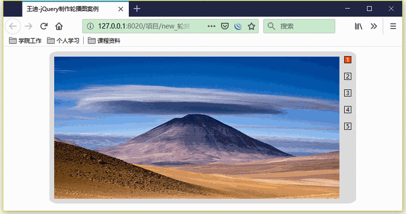 如何用jQuery制作动态轮播图功能？