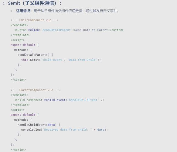 Vue项目如何实现组件间的通信？