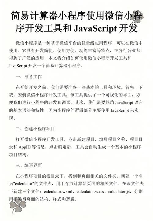 如何用JavaScript编写简易计算器的小程序？