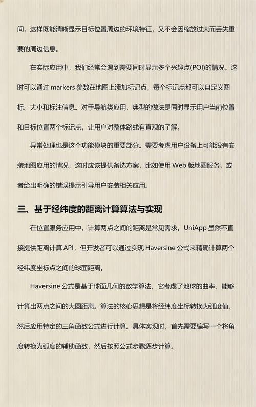 uniapp如何实现精准定位功能示例解析？