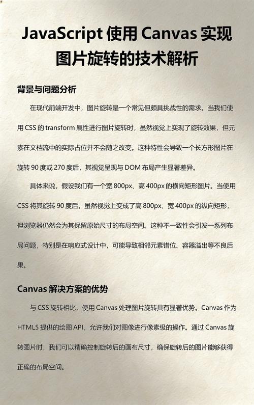 如何详细解析JavaScript实现图片旋转效果的方法？