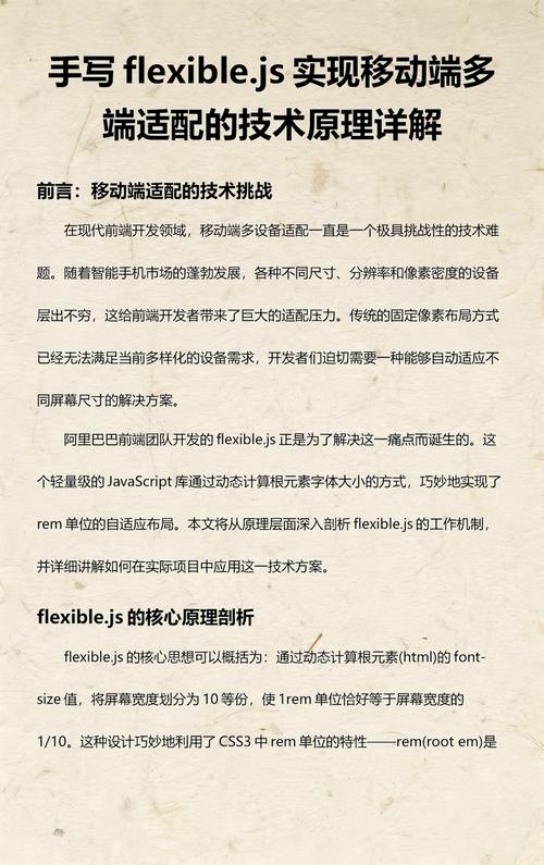 如何用flexible.js实现移动端基于rem的适配策略？
