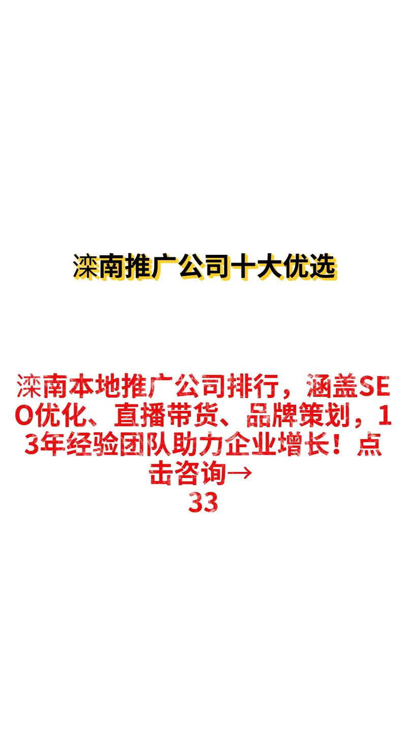 滦南SEO哪家更优，首选效果显著的是哪家呢？