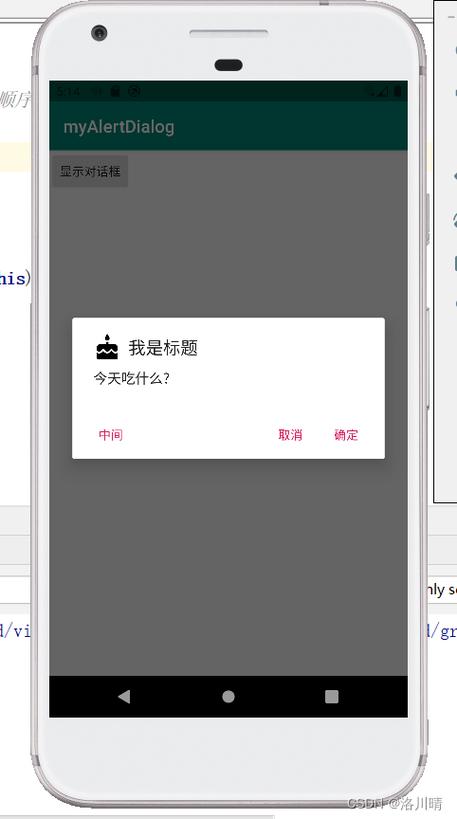 如何正确使用Android中的AlertDialog进行界面弹出？