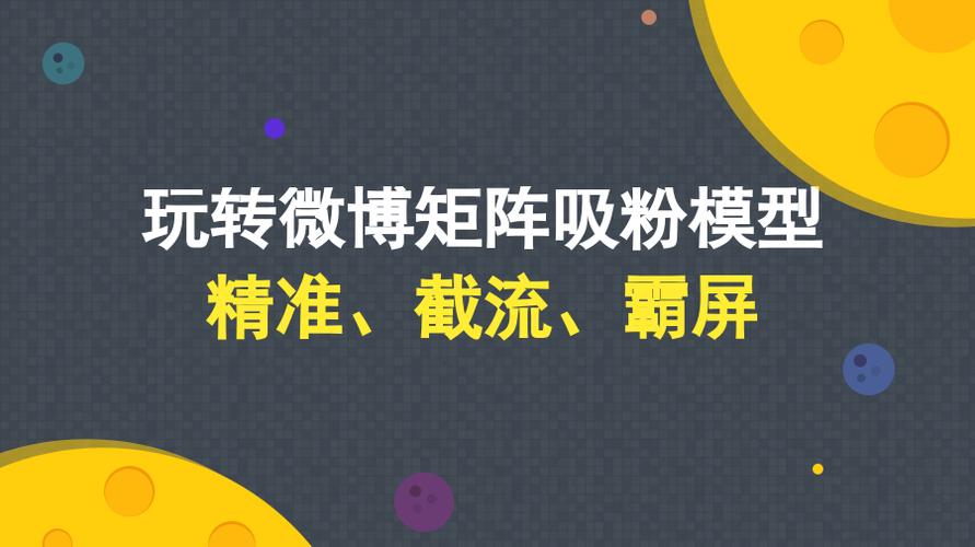 如何轻松吸粉实现娱乐网站流量变现，又如何精准引流提高专业网站转化率？