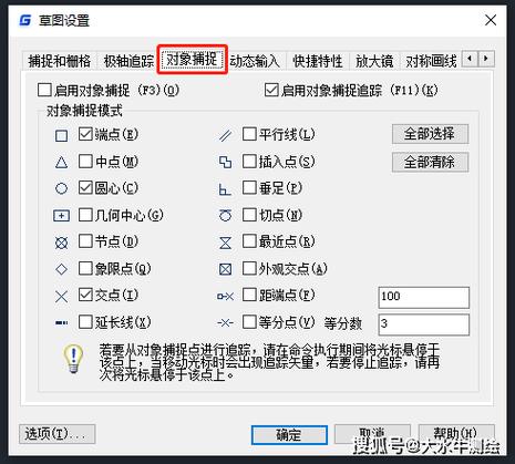 如何调整并运用CAD绘图中的捕捉功能？