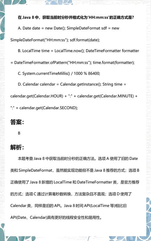Java如何实现获取时分秒的功能？