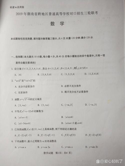 2016年湖南省高考真题中，哪道题与对口高考相关？
