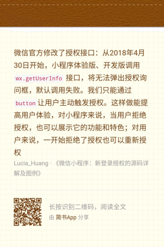 微信小程序授权登录源码解析及详细教程？