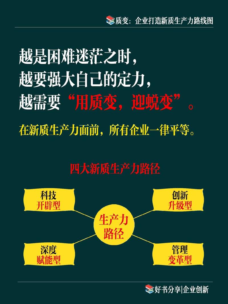 企业升级，动力新启航，如何开启新一轮发展征程？
