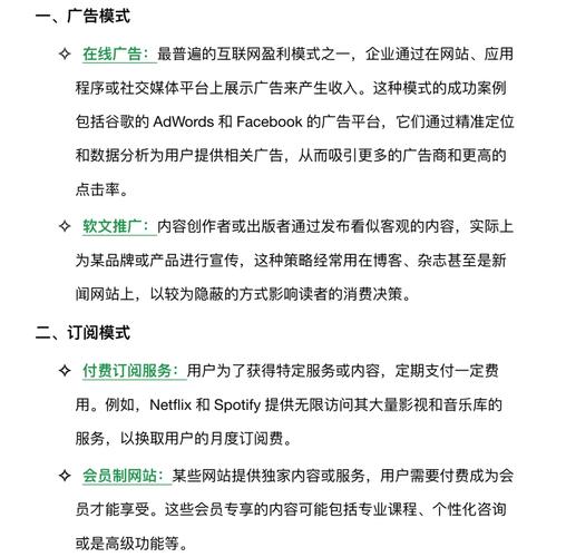 无线广告的盈利模式有哪些具体的策略？