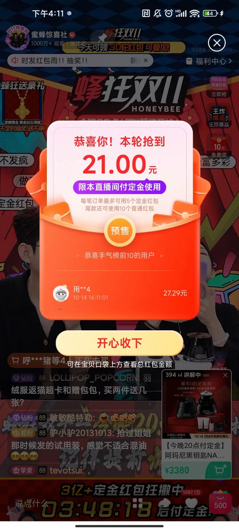 抖音直播间如何轻松实现红包攻略，快速发放红包？