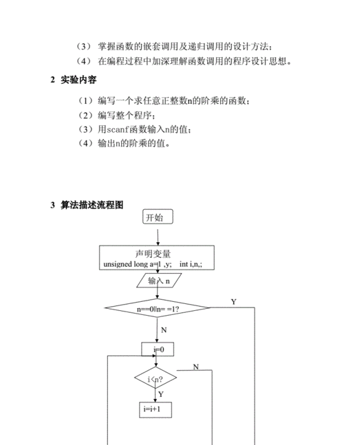 如何通过循环计算n的阶乘值？