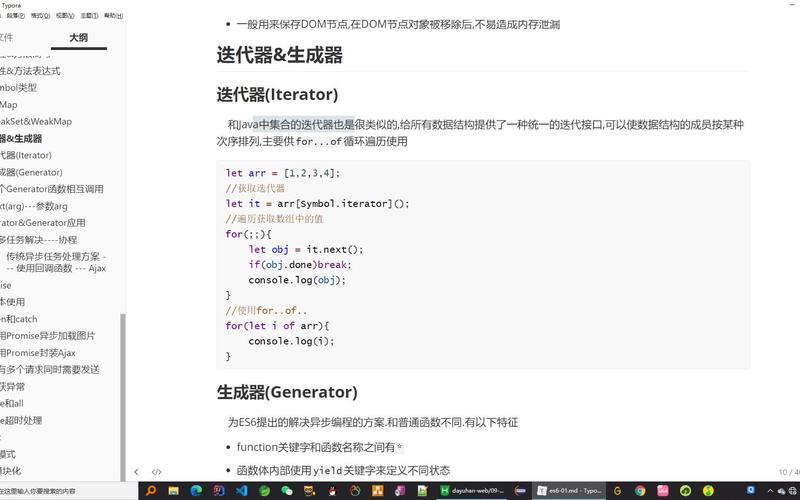 ES6中，迭代器和生成器如何详细解析？