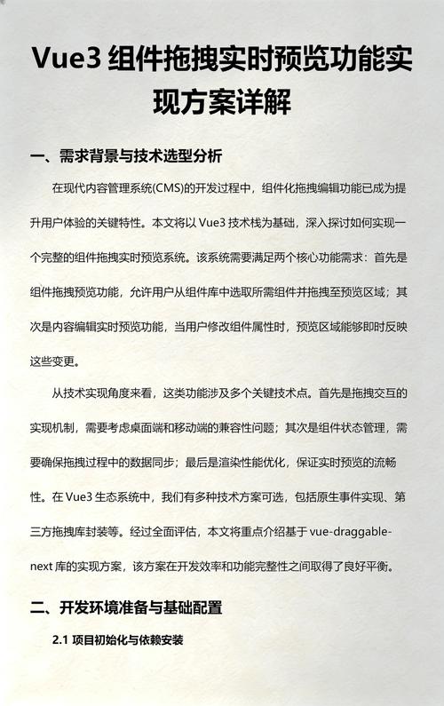 如何实现基于Vue3的文件拖拽上传功能？