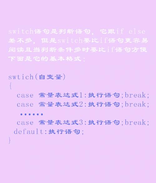 Java中如何高效运用switch语句进行条件判断？