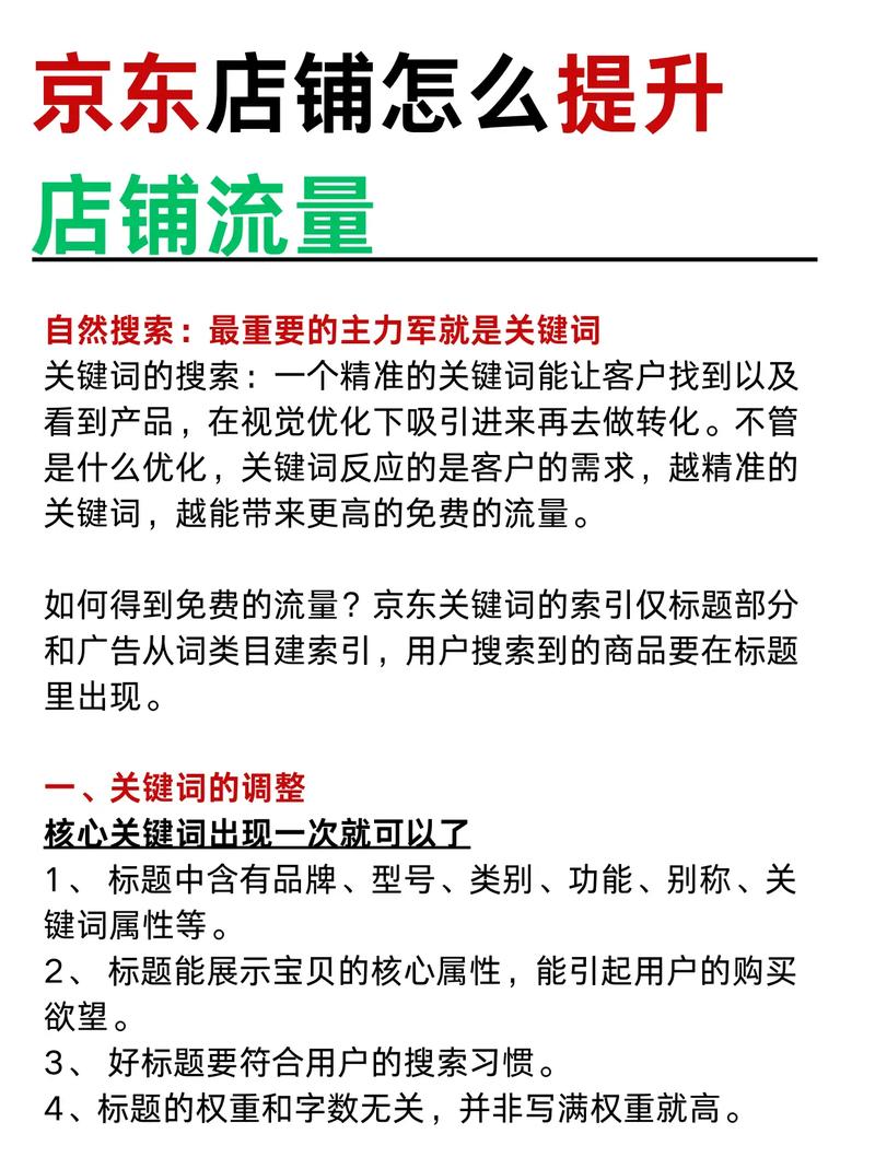 京东代运营，有哪些店铺优化秘籍能提升销量？