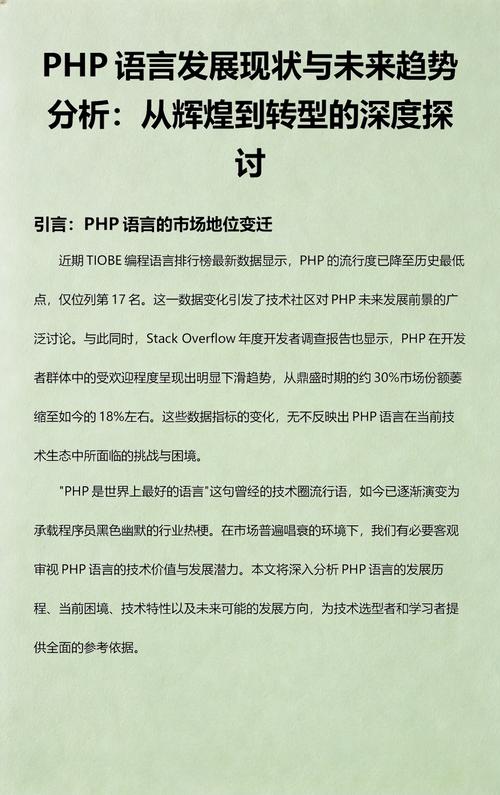 PHP未来发展方向有哪些探讨？
