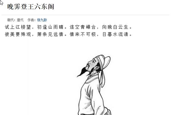 《晚霁登王六东阁》中唐张九龄的翻译赏析，有何独特见解？