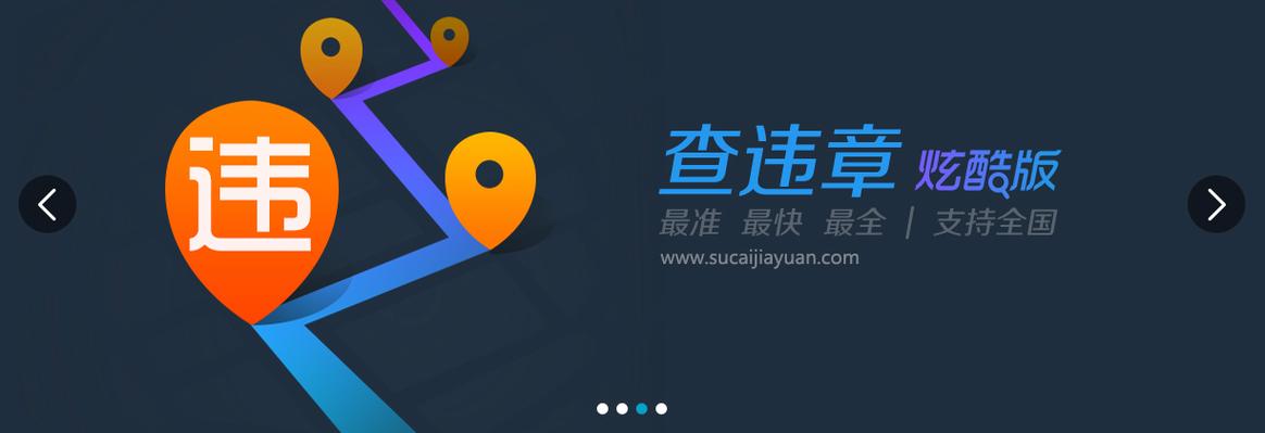 如何使用带控制按钮的jQuery轮播图插件？