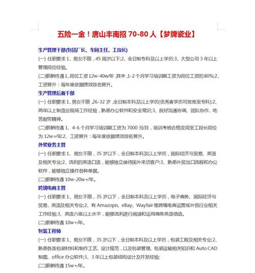 丰南招聘速递，有哪些最新岗位信息可以推荐？
