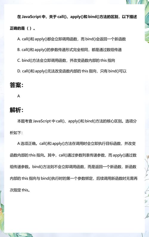 JavaScript中如何区分并运用bind、call、apply方法？