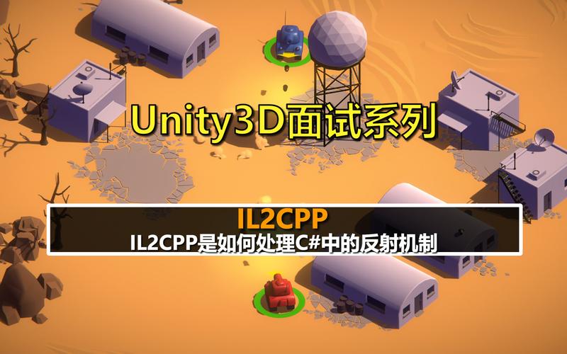 Unity里如何通过反射机制调用任意函数？