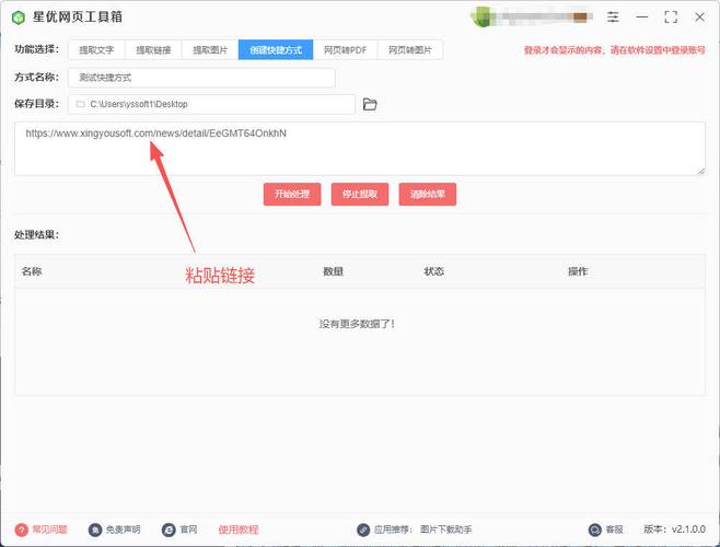 PHP中如何创建网站快捷方式链接？