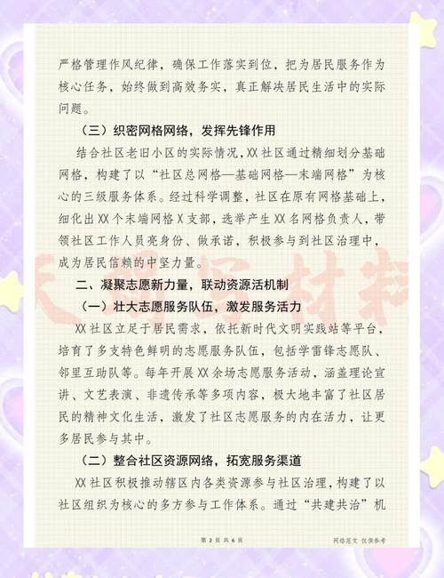 如何通过焕新本地生活，开启社区发展的新篇章？