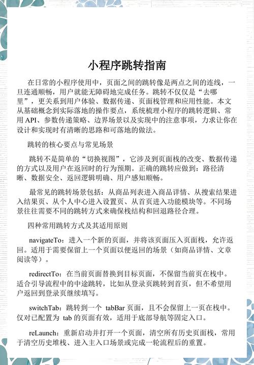 如何设计小程序页面跳转及数据传递的解决方案？