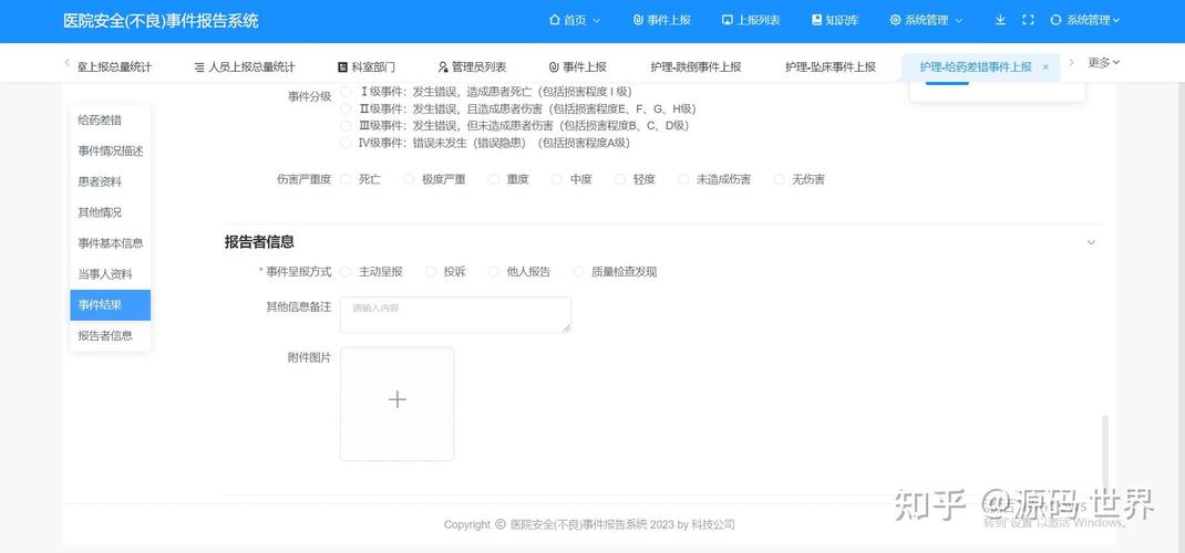 如何用PHP语言开发医院安全（不良）事件报告系统？