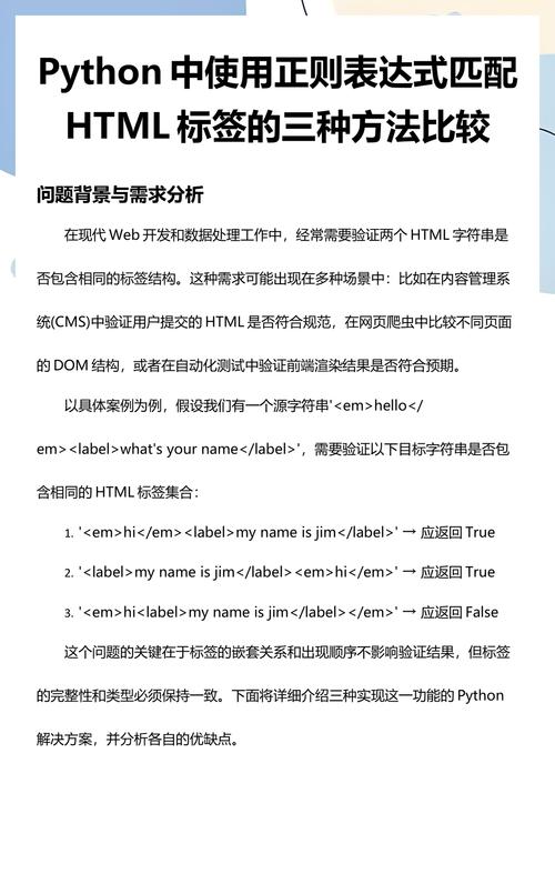 如何用Python正则表达式有效地移除网页中的HTML标签？