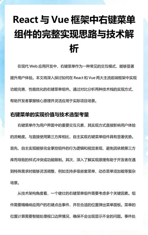 Vue Table组件如何实现基于Vue的行内右键菜单功能？