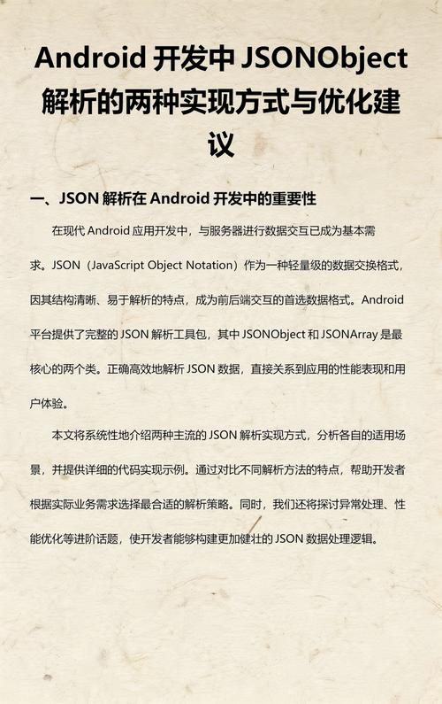 JSONObject如何高效运用及详细解析？