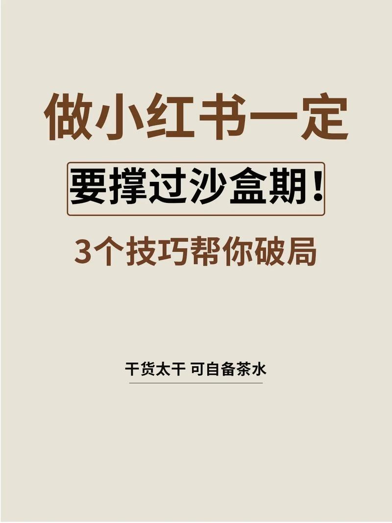 如何轻松让爆款内容快速闯出沙盒期？