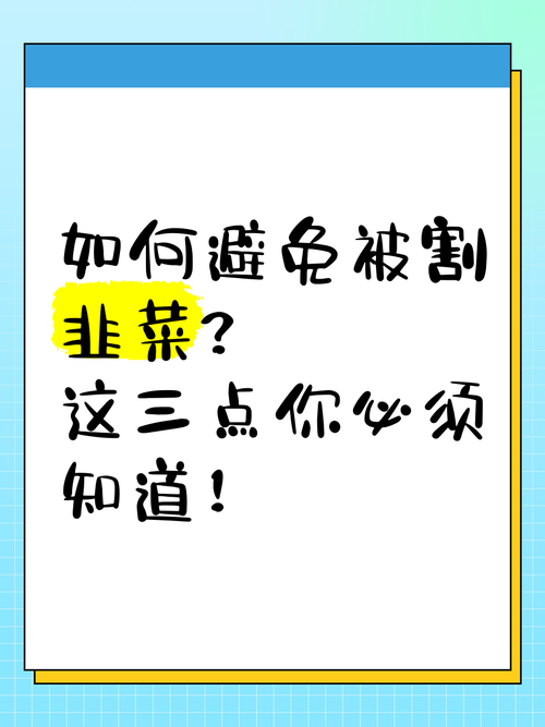 网赚培训收徒靠谱吗？揭秘真伪，如何避免被割韭菜？