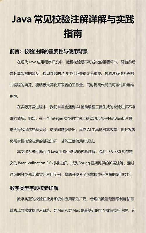 Java中如何对int类型进行数据校验？