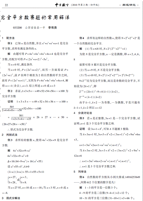 PHP中如何检测一个数是否为有效的完全平方数？