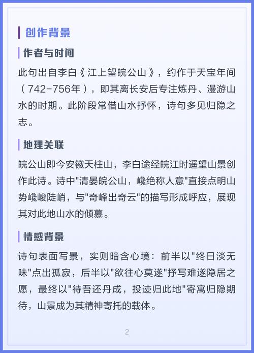 《江上望皖公山》中，李白如何赏析其诗中的皖公山之美？