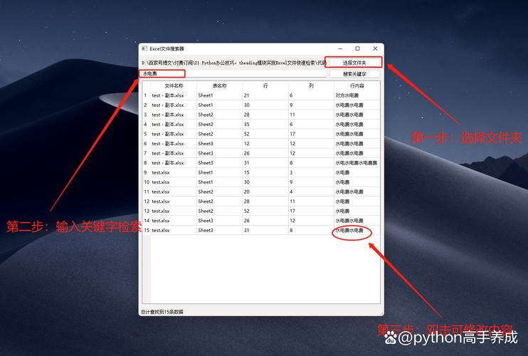 Python小工具如何高效查找特定关键字？