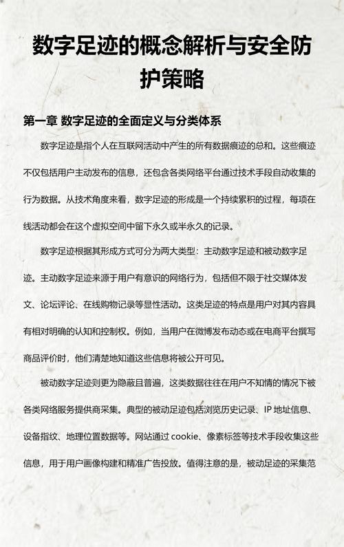 数字足迹如何揭秘，信息
痕迹如何现形？